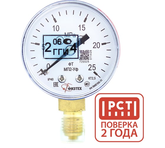 Манометр кислородный ПО Физтех, АО МП2-Уф 0-25 МПа кт.2,5 d.50 IP40 M12х1,5 РШ Кис (O2) 4687205178312 1