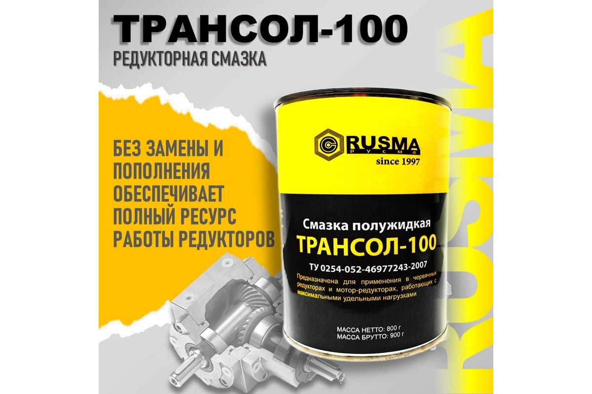 Смазка редукторная ТРАНСОЛ-100 0.8 кг RUSMA 42