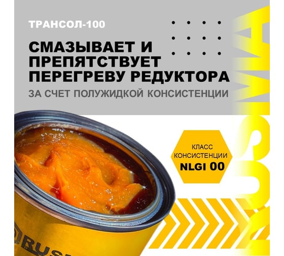 Смазка редукторная ТРАНСОЛ-100 0.8 кг RUSMA 42
