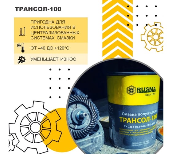 Смазка редукторная ТРАНСОЛ-100 0.8 кг RUSMA 42
