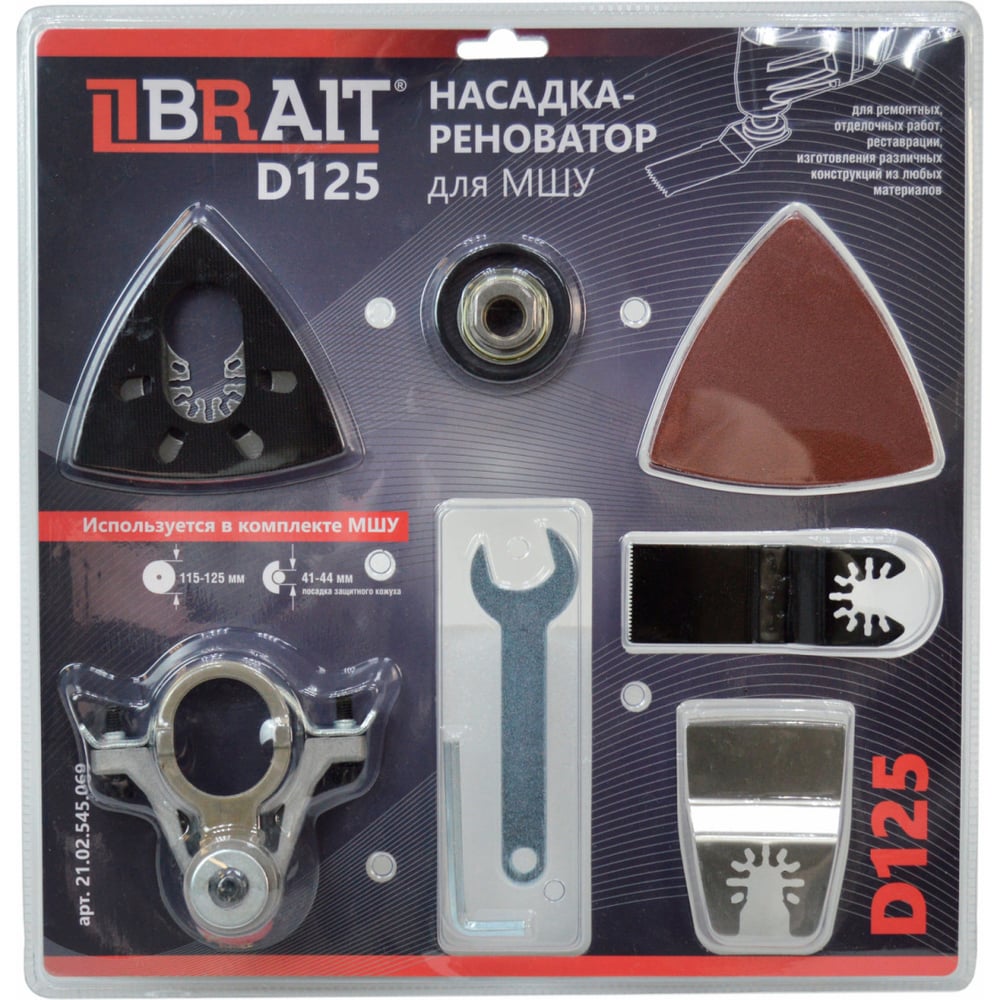 Насадка-реноватор для МШУ D125 BRAIT 21.02.545.069 - выгодная цена ...