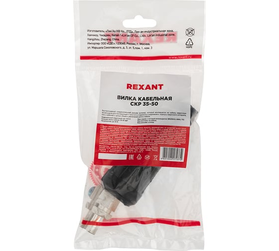 Кабельная вилка REXANT модель СКР 35-50 16-0885