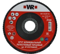 Диск лепестковый торцевой изогнутый (КЛТ-2) NC120 D125х22.2 мм 1579580321092 Wurth 1