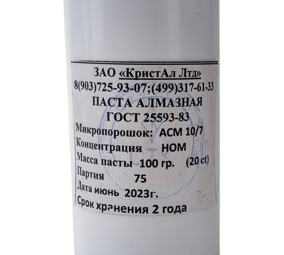 Паста алмазная шлифовальная (100 г; 10/7; АСМ; НОМ) КристАл Лтд 40107