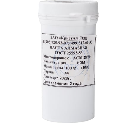 Паста алмазная шлифовальная (100 г; 28/20; АСМ; НОМ) КристАл Лтд 40110