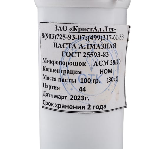 Паста алмазная шлифовальная (100 г; 28/20; АСМ; НОМ) КристАл Лтд 40110
