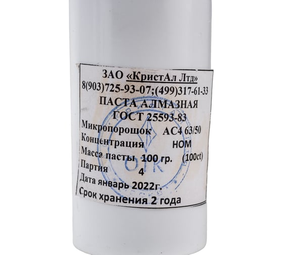 Паста алмазная шлифовальная (100 г; 63/50; АС4; НОМ) КристАл Лтд 40113