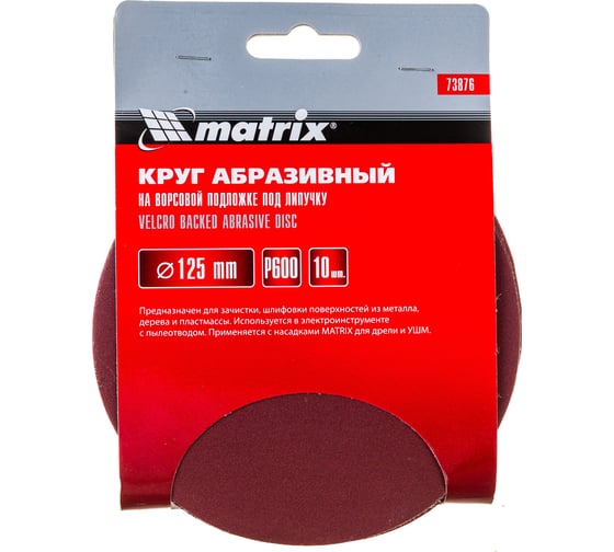 Круг абразивный на ворсовой подложке под липучку (10 шт; 125 мм; P600) MATRIX 73876 1