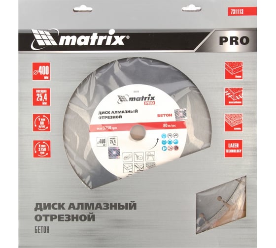 Диск алмазный по железобетону PRO (400x25.4 мм; сухой/мокрый рез) MATRIX 731113 1