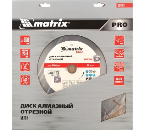 Диск алмазный по железобетону PRO (350x25.4 мм; сухой/мокрый рез) MATRIX 731103