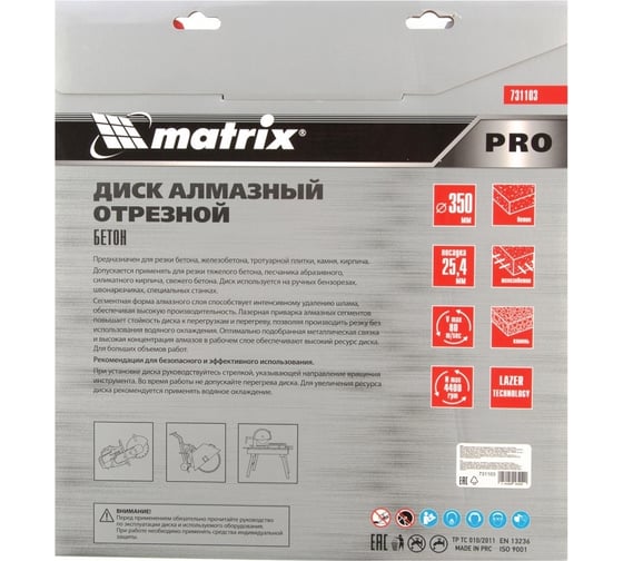 Диск алмазный по железобетону PRO (350x25.4 мм; сухой/мокрый рез) MATRIX 731103