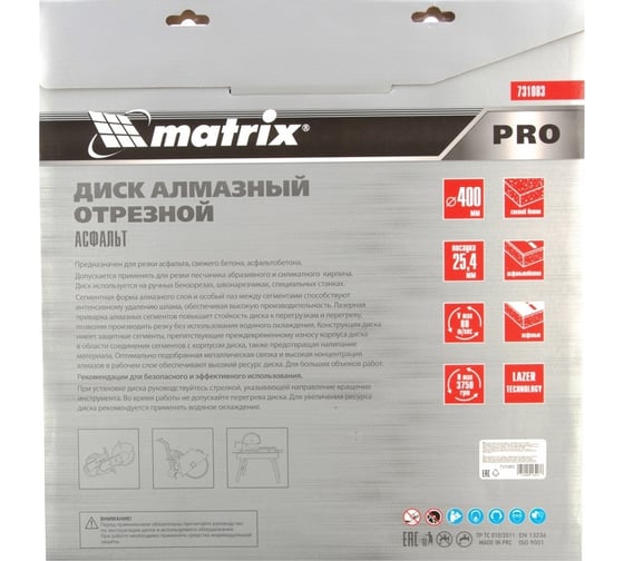 Диск алмазный по асфальту PRO (400x25.4 мм; сухой/мокрый рез) MATRIX 731083