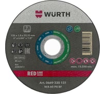 Диск отрезной 125x1x22.2 мм Wurth 0669230121