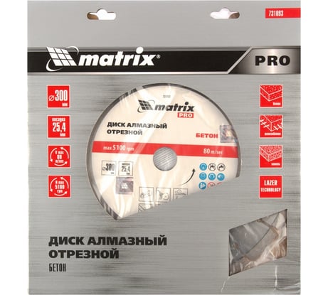 Диск алмазный по железобетону PRO (300x25.4 мм; сухой/мокрый рез) MATRIX 731093