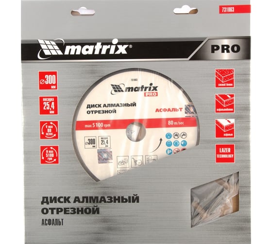 Диск алмазный по асфальту PRO (300x25.4 мм; сухой/мокрый рез) MATRIX 731063