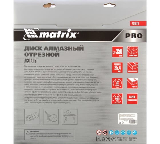 Диск алмазный по асфальту PRO (350x25.4 мм; сухой/мокрый рез) MATRIX 731073