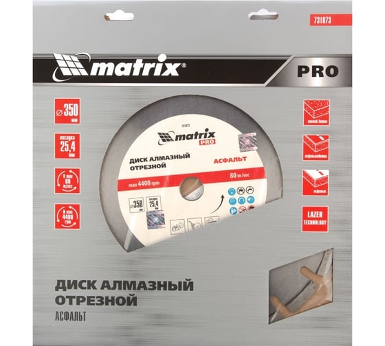 Диск алмазный по асфальту PRO (350x25.4 мм; сухой/мокрый рез) MATRIX 731073