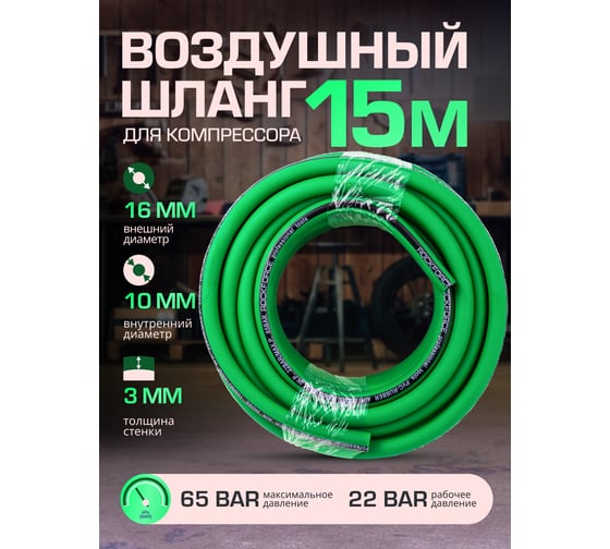 Шланг резиновый воздушный армированный 10х16 мм, 15 м Rockforce RF-AHC-52L(58687)