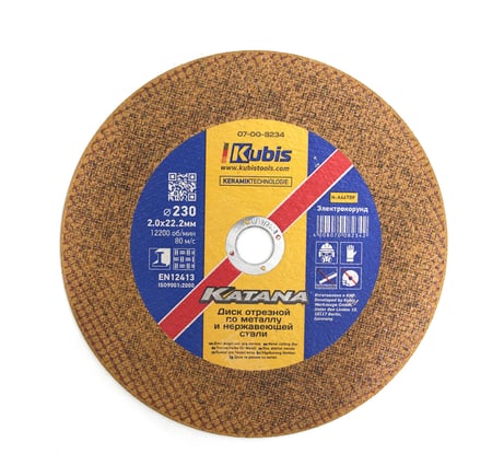 Диск отрезной по металлу и нержавеющей стали 230х2.0х22 мм, Ceramic 10x KATANA KUBIS 07-00-8234