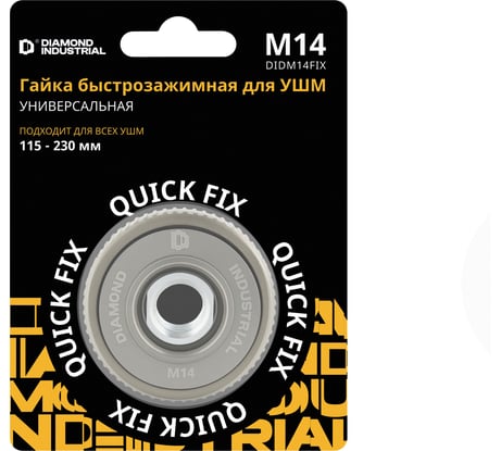 Гайка быстрозажимная для УШМ 115-230 мм М14 Quick FIX Diamond Industrial DIDM14FIX