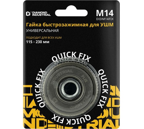 Гайка быстрозажимная для УШМ 115-230 мм М14 Quick FIX Diamond Industrial DIDM14FIX