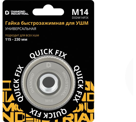 Гайка быстрозажимная для УШМ 115-230 мм М14 Quick FIX Diamond Industrial DIDM14FIX 1