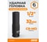 Головка торцевая глубокая ударная (32 мм; 1/2") CUSTOR DS-040320 2