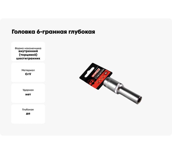 Головка 6-гранная глубокая РROFFI (10 мм; 1/2"; DIN3124; CrV) ABTOMTOOL 542110