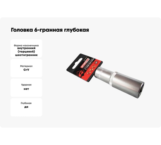 Головка 6-гранная глубокая РROFFI (19 мм; 1/2"; DIN3124; CrV) ABTOMTOOL 542119