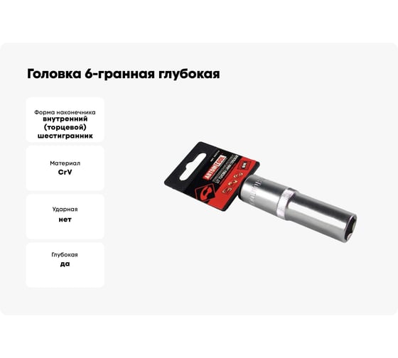 Головка 6-гранная глубокая РROFFI (14 мм; 1/2"; DIN3124; CrV) ABTOMTOOL 542114