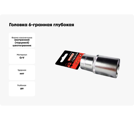 Головка 6-гранная глубокая РROFFI (32 мм; 1/2"; DIN3124; CrV) ABTOMTOOL 542132