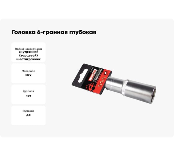 Головка 6-гранная глубокая РROFFI (21 мм; 1/2"; DIN3124; CrV) ABTOMTOOL 542121