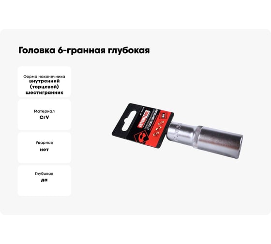 Головка 6-гранная глубокая РROFFI (18 мм; 1/2"; DIN3124; CrV) ABTOMTOOL 542118