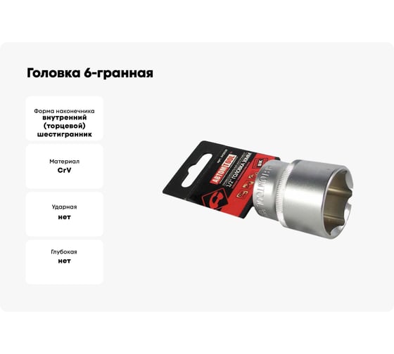 Головка 6-гранная РROFFI (30 мм; 1/2"; DIN3124; CrV) ABTOMTOOL 542030
