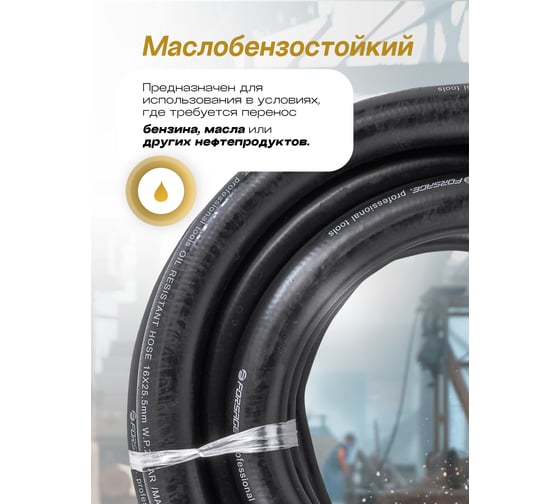 Шланг резиновый армированный бензо-маслостойкий (5 м; 16х25.5 мм) Forsage F-AHC-55/2A(26118)
