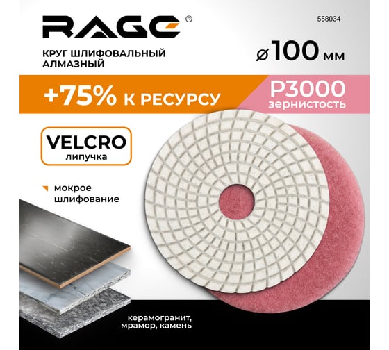 Алмазный гибкий шлифовальный круг RAGE By VIRA 100 мм P3000 черепашка для керамогранита АГШК мокрое шлифование 558034