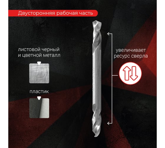 Сверло двустороннее под заклепки 4.8 мм VIRA 554348