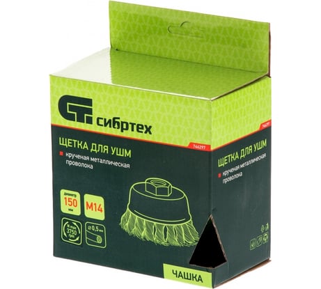 Щетка чашка (150 мм; М14; крученая проволока 0.5 мм) для УШМ СИБРТЕХ 746297