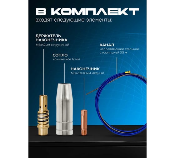 Горелка MW-15AK 3 м, Air, Euro Оберон XL002.0449