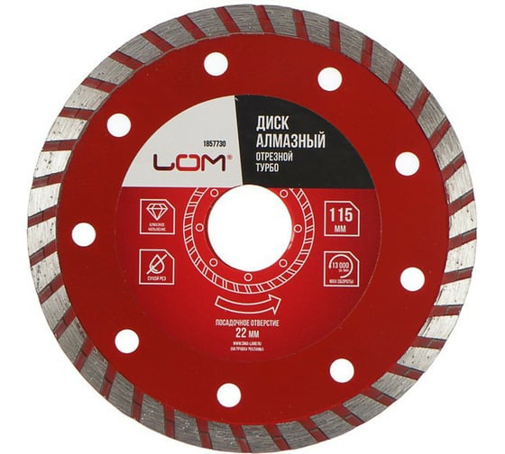Диск алмазный отрезной сухой рез TURBO (115х22 мм) LOM 1857730