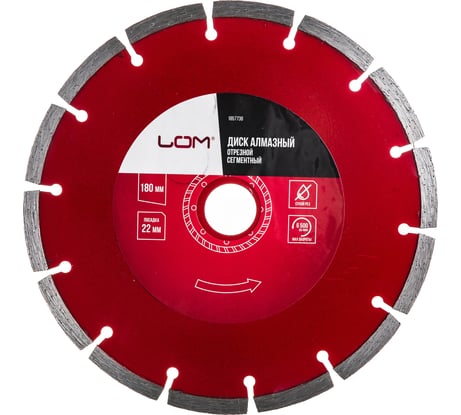 Диск алмазный отрезной сегментный сухой рез (180х22.2/16 мм) LOM 1857738