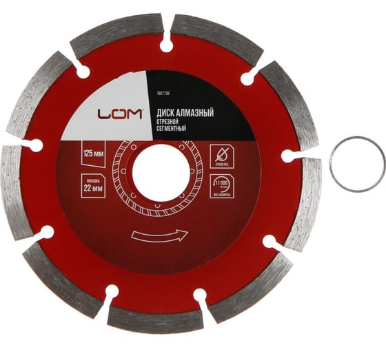 Диск алмазный отрезной сегментный сухой рез (125х22 мм) LOM 1857736 1