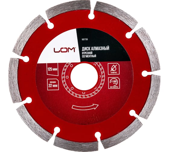 Диск алмазный отрезной сегментный сухой рез (125х22 мм) LOM 1857736