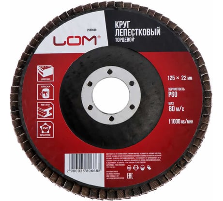 Круг лепестковый торцевой (125х22 мм; Р60) LOM 2580668