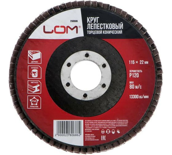 Круг лепестковый торцевой конический (115х22 мм; Р120) LOM 2580686 1