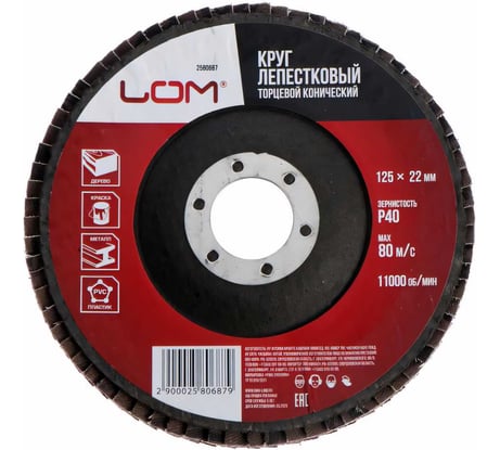 Круг лепестковый торцевой конический (125х22 мм; Р40) LOM 2580687