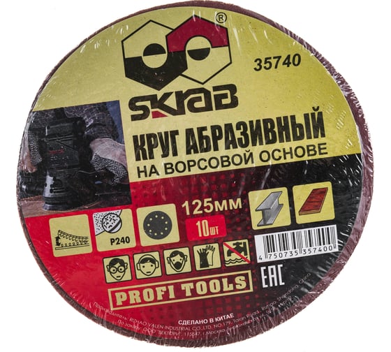 Круг абразивный на липучке (10 шт; 125 мм; Р240) SKRAB 35740