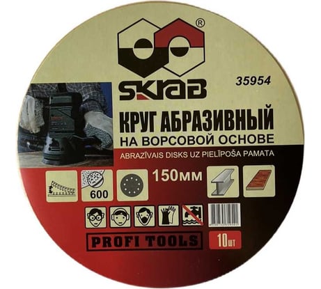 Круг абразивный на липучке (10 шт; 150 мм; Р600; 8 отверстий) SKRAB 35954