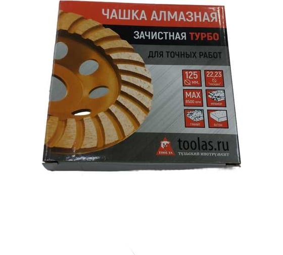 Чашка алмазная турбо 125x22.2 мм TOOLAS 00000002777 1