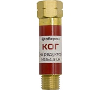 Клапан огнепреградительный КОГ на редуктор Оберон N5131